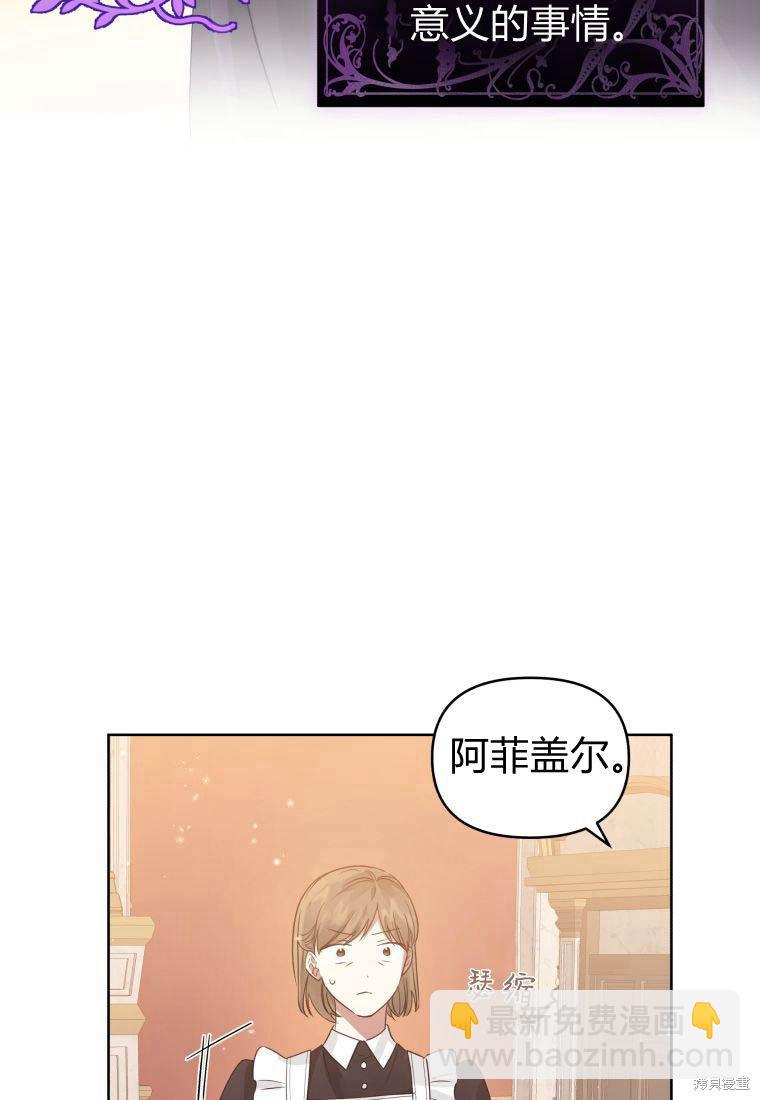 《恶女把男主捡回家》第37话 第35页