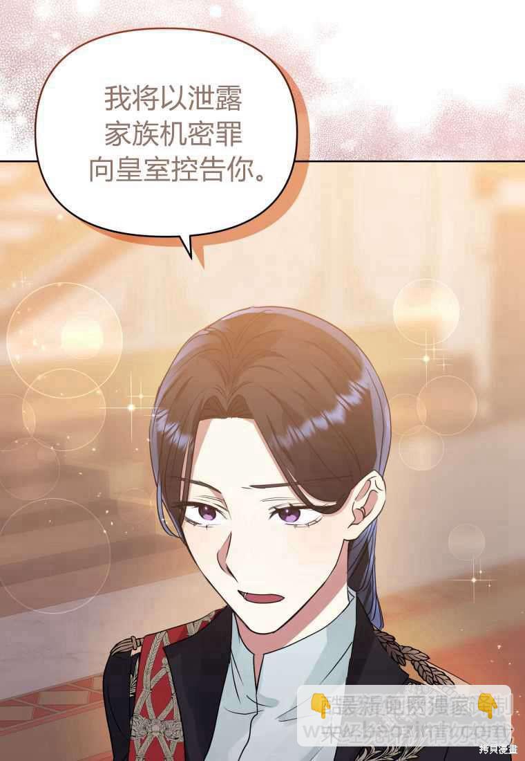 《恶女把男主捡回家》第37话 第37页