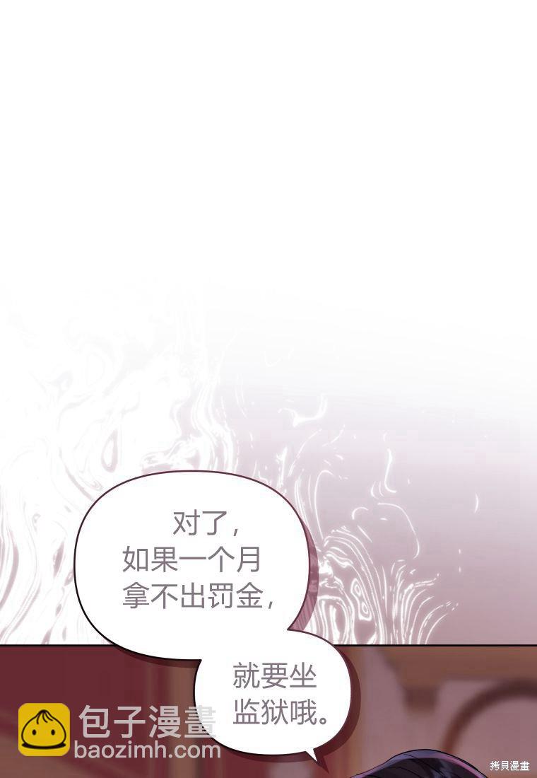 《恶女把男主捡回家》第37话 第40页