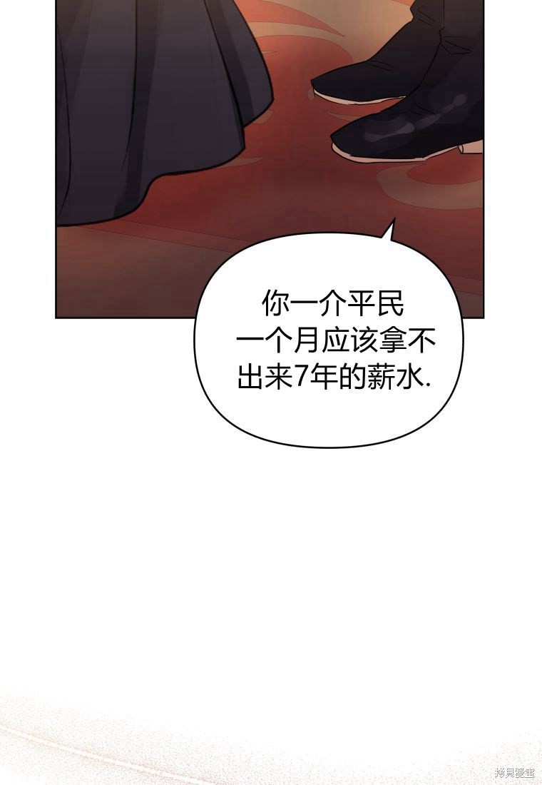 《恶女把男主捡回家》第37话 第43页