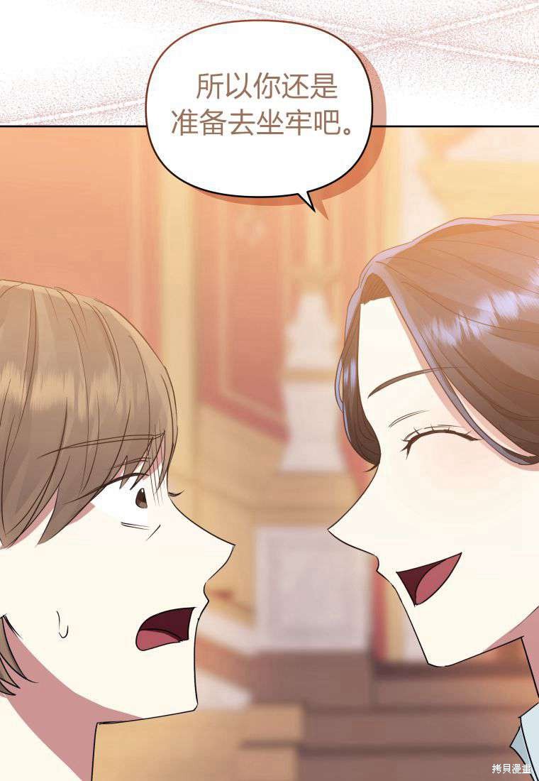 《恶女把男主捡回家》第37话 第44页
