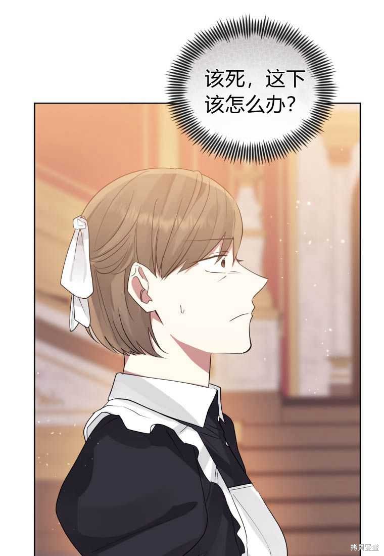 《恶女把男主捡回家》第37话 第8页