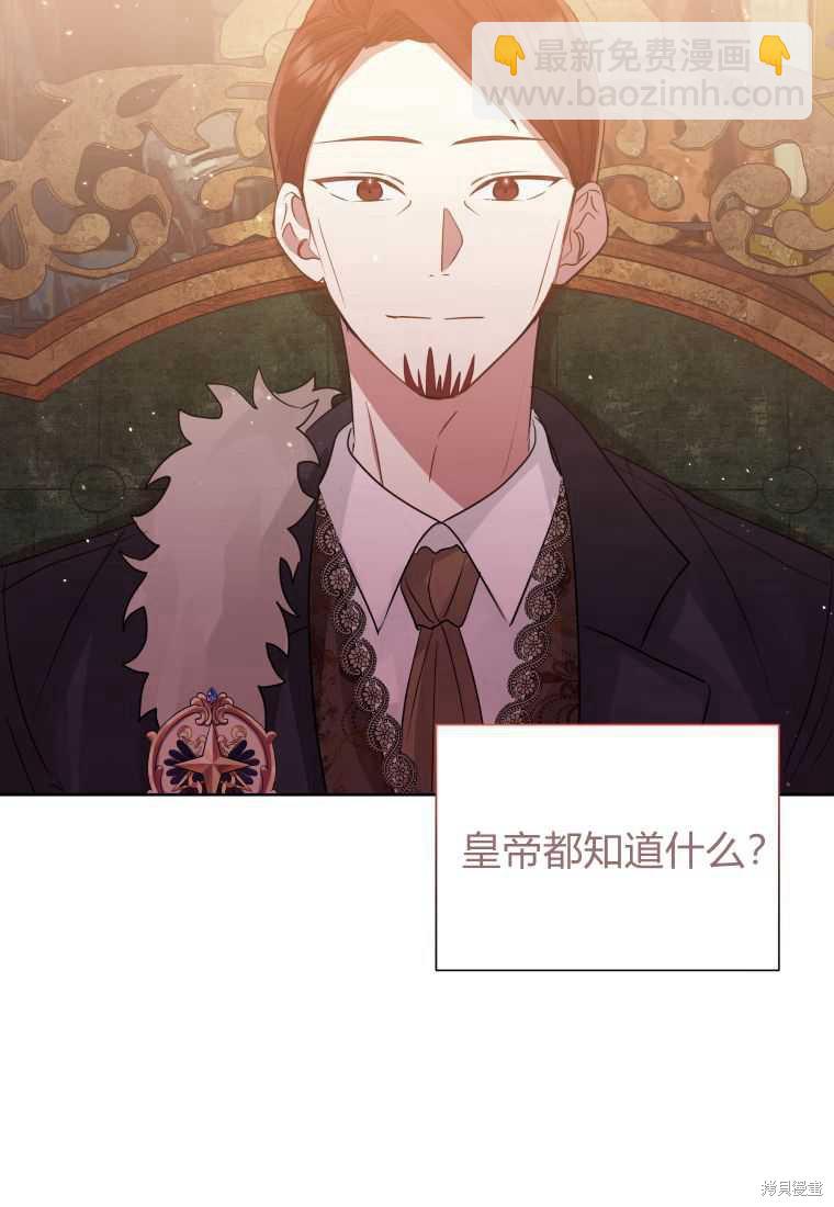 《恶女把男主捡回家》第39话 第21页