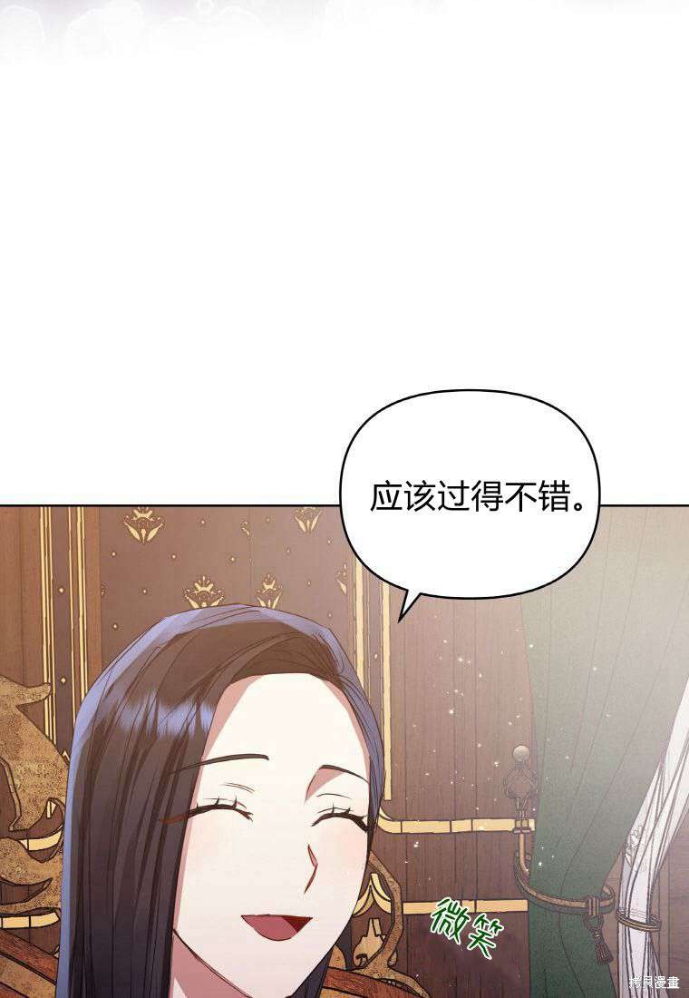 《恶女把男主捡回家》第39话 第25页