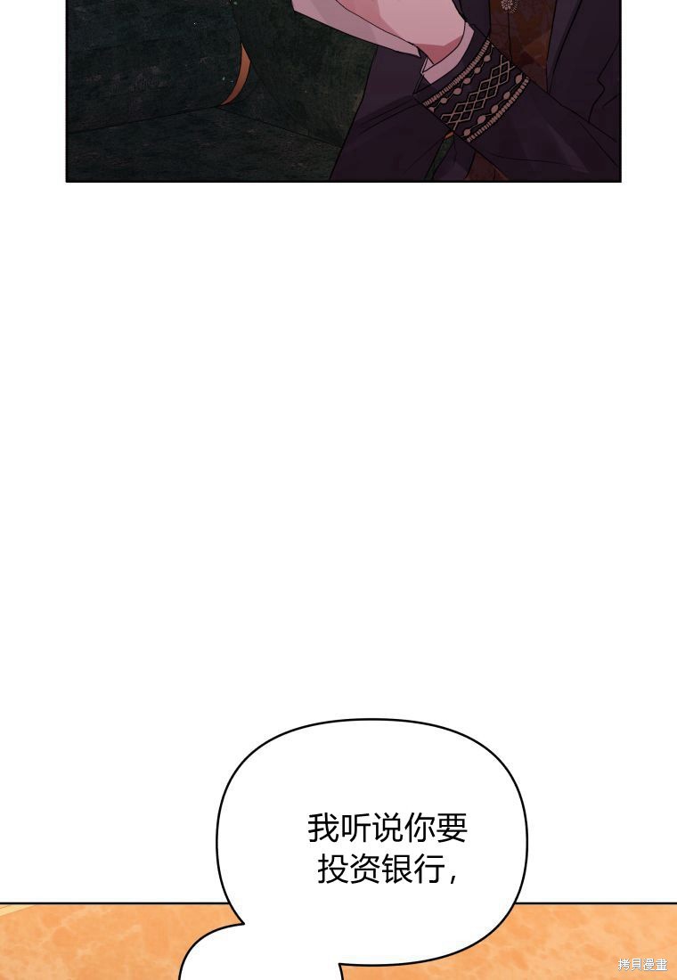《恶女把男主捡回家》第39话 第35页