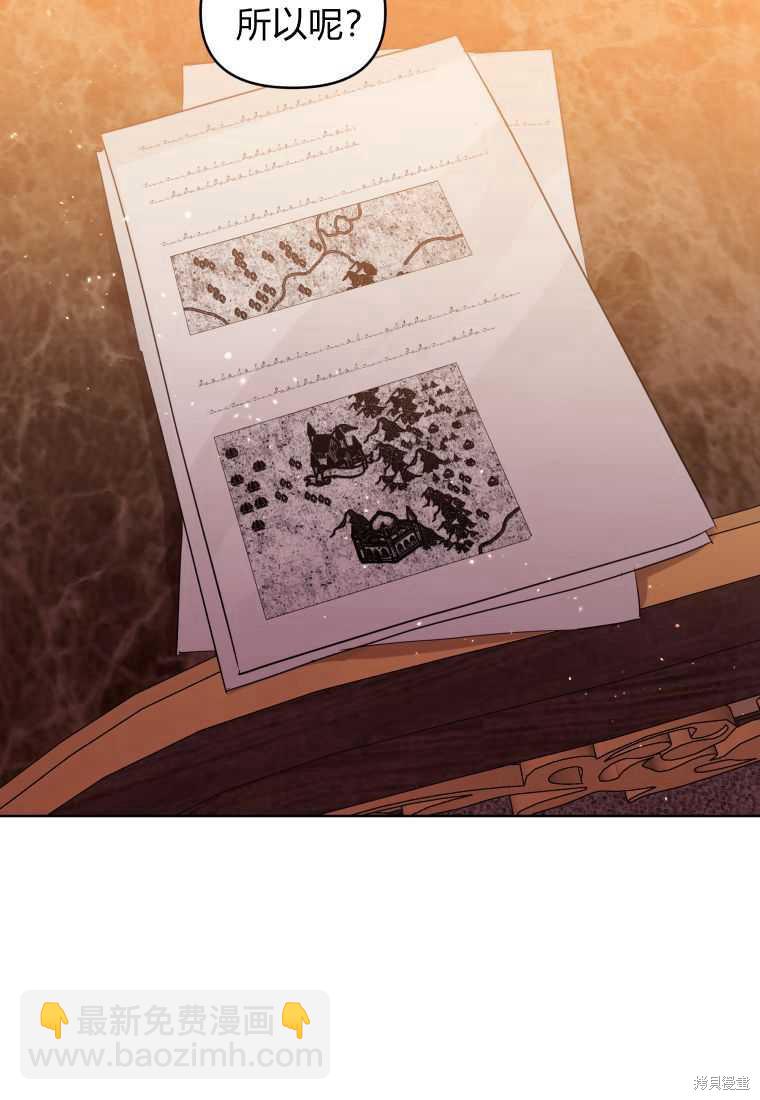 《恶女把男主捡回家》第39话 第36页