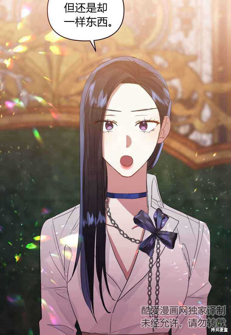 《恶女把男主捡回家》第39话 第44页