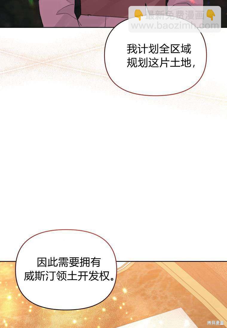 《恶女把男主捡回家》第39话 第45页