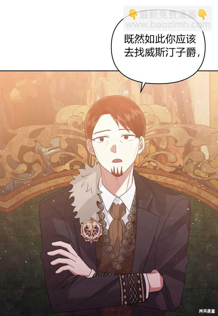 《恶女把男主捡回家》第39话 第47页