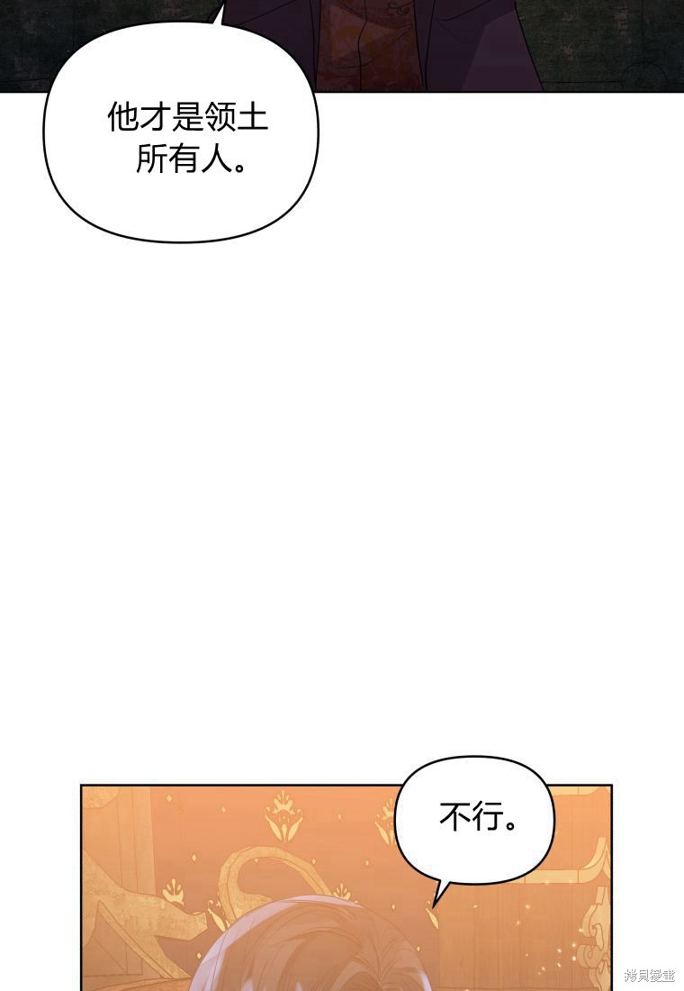 《恶女把男主捡回家》第39话 第48页