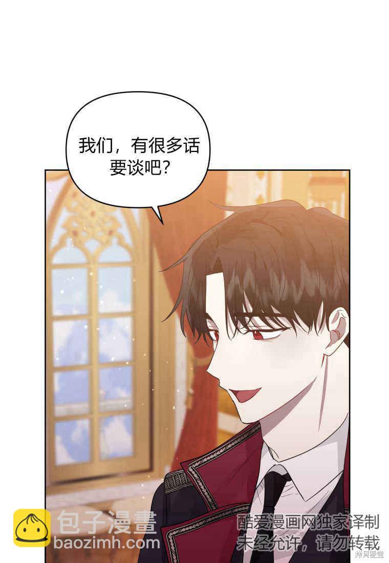 《恶女把男主捡回家》第44话 第11页