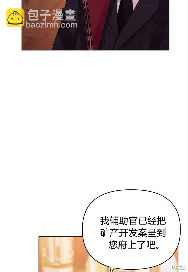 《恶女把男主捡回家》第44话 第12页