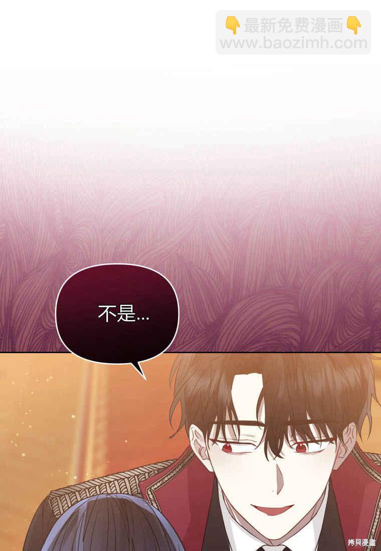 《恶女把男主捡回家》第44话 第14页