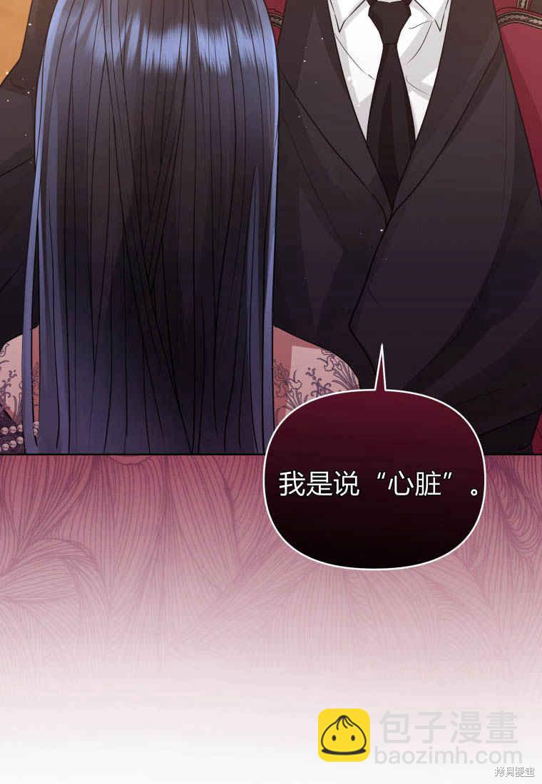 《恶女把男主捡回家》第44话 第15页