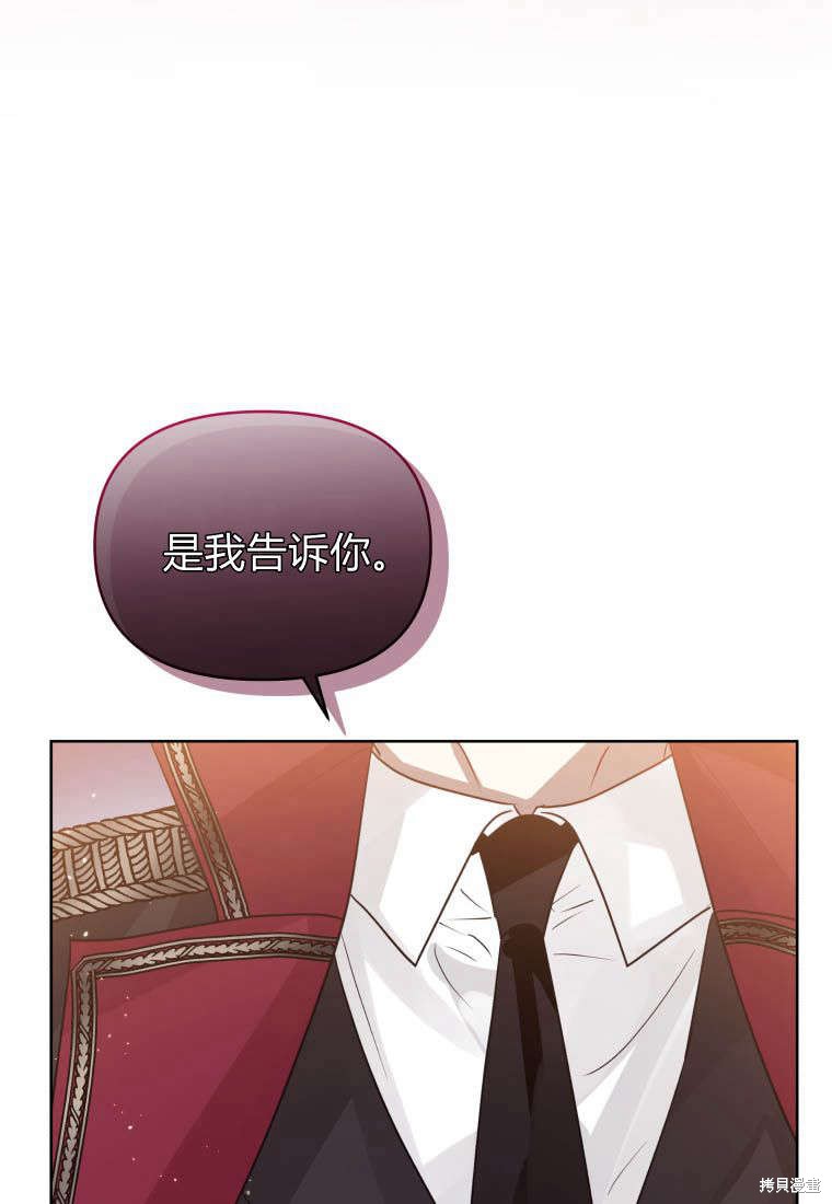 《恶女把男主捡回家》第44话 第16页