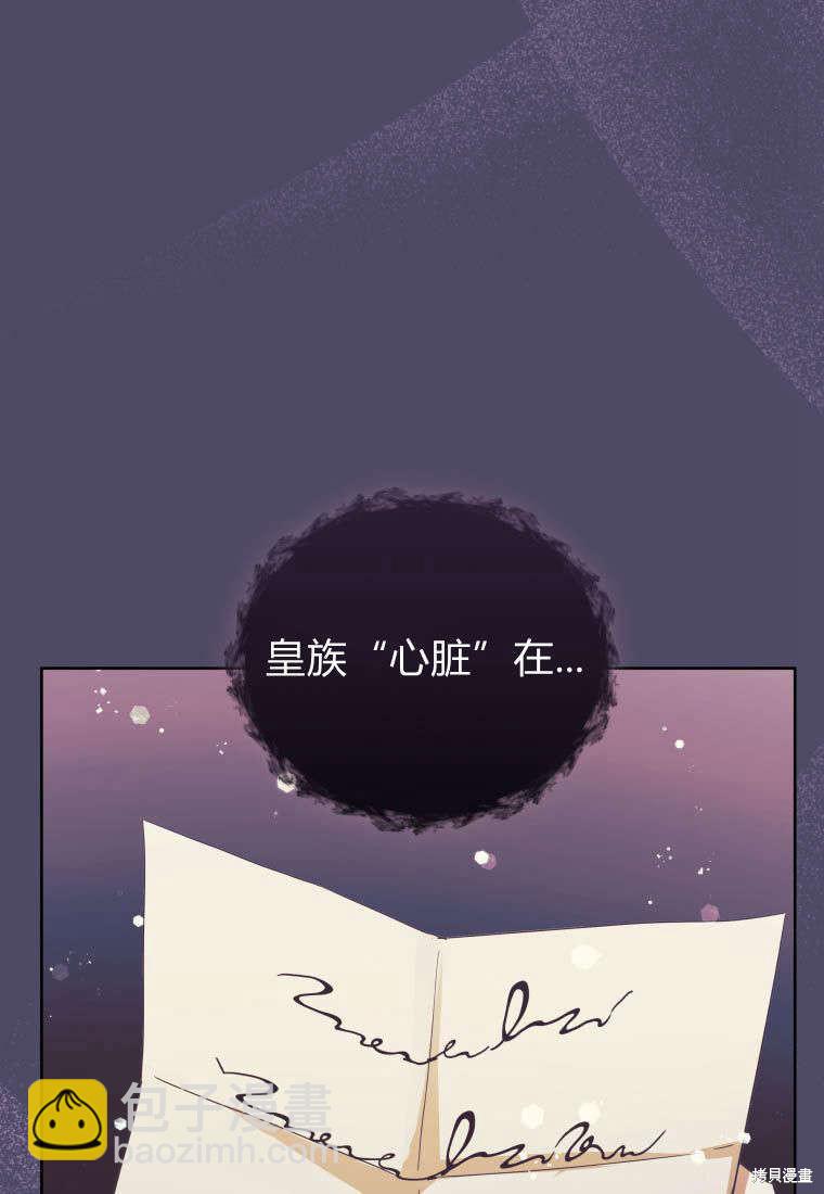 《恶女把男主捡回家》第44话 第24页