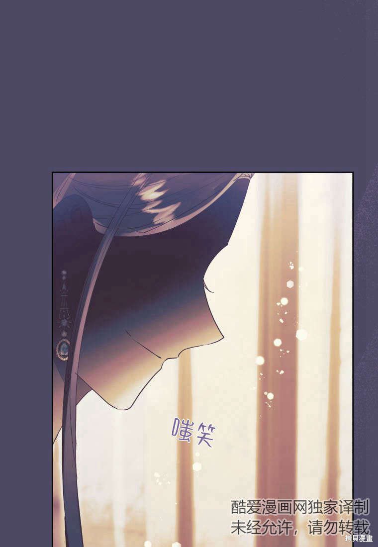 《恶女把男主捡回家》第44话 第26页
