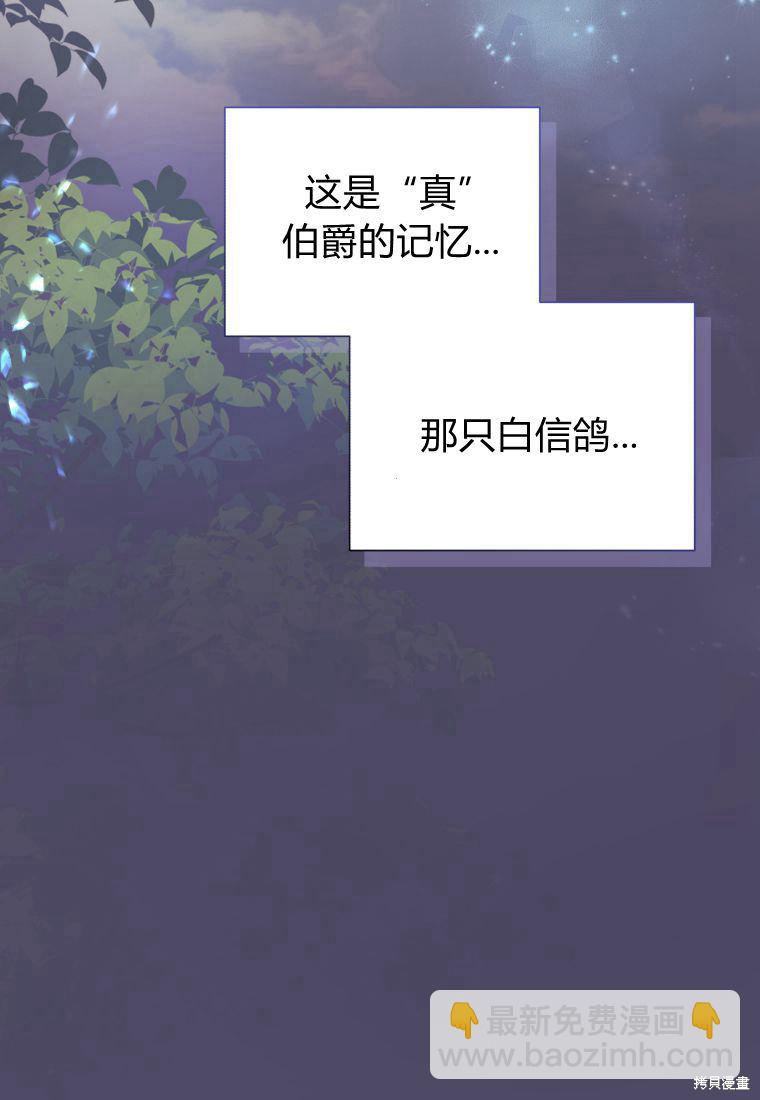 《恶女把男主捡回家》第44话 第29页