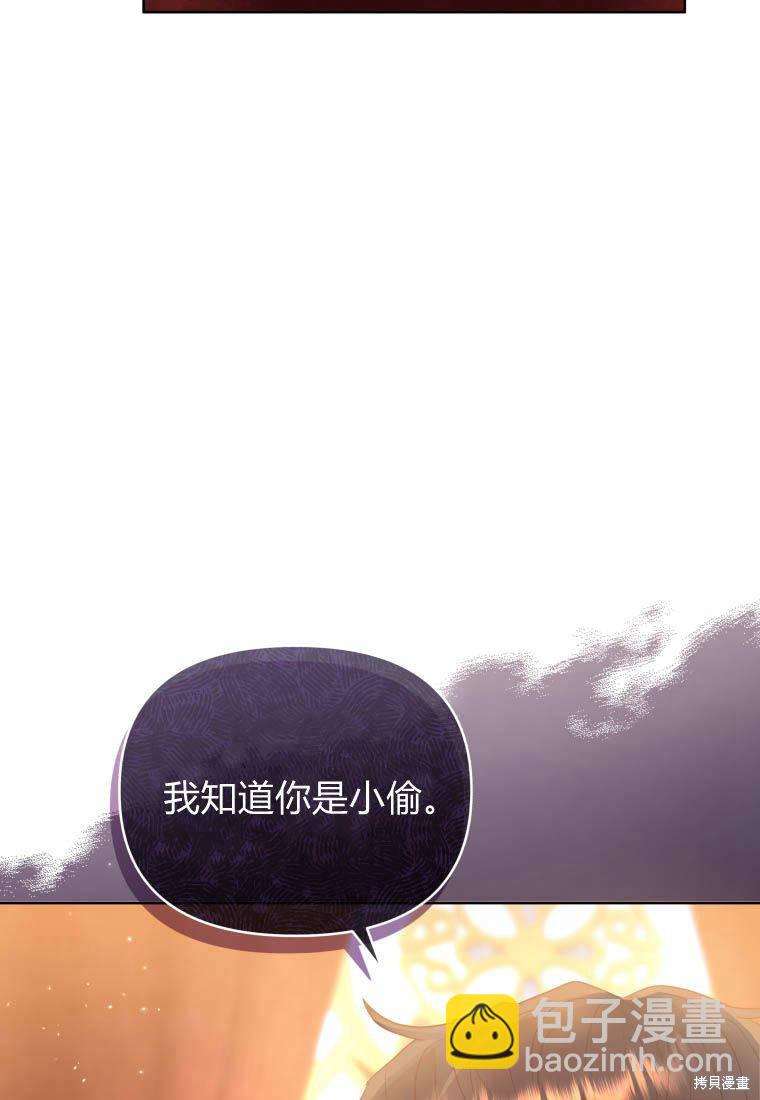 《恶女把男主捡回家》第44话 第37页