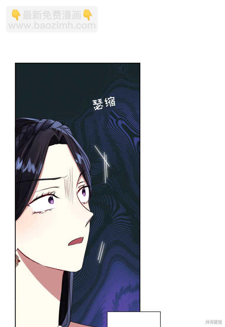《恶女把男主捡回家》第44话 第41页