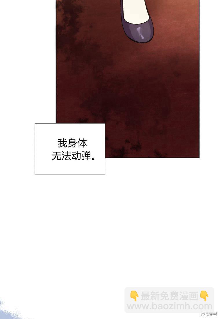 《恶女把男主捡回家》第44话 第43页