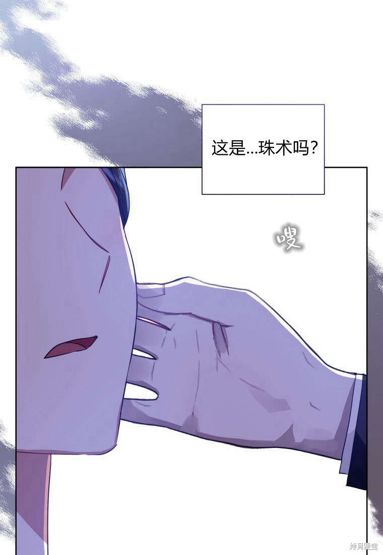 《恶女把男主捡回家》第44话 第44页