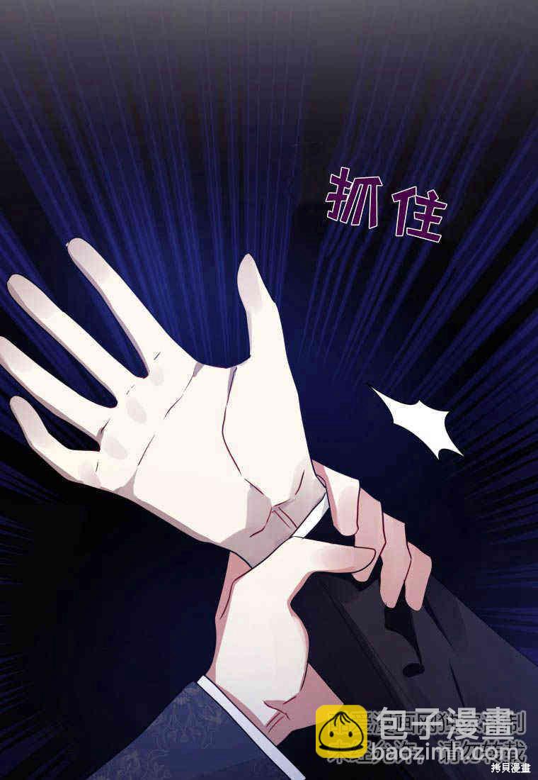 《恶女把男主捡回家》第44话 第46页