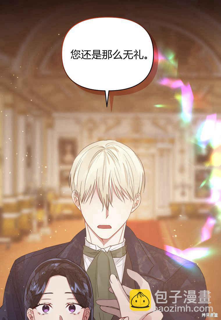 《恶女把男主捡回家》第44话 第48页