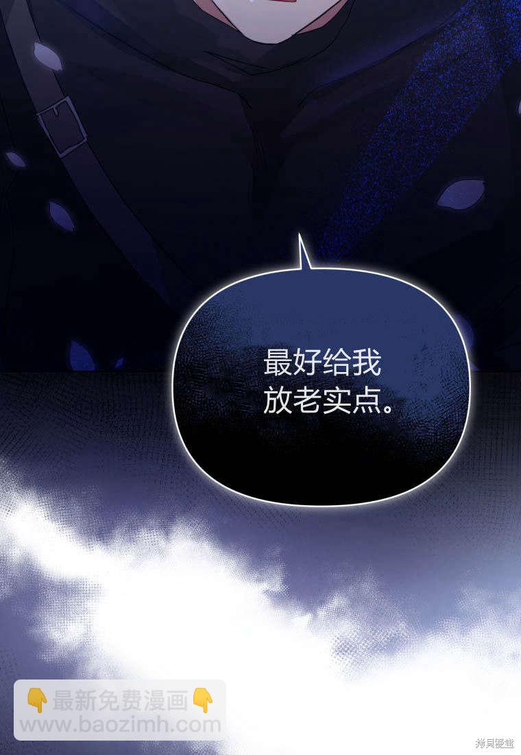 《恶女把男主捡回家》第41话 第23页