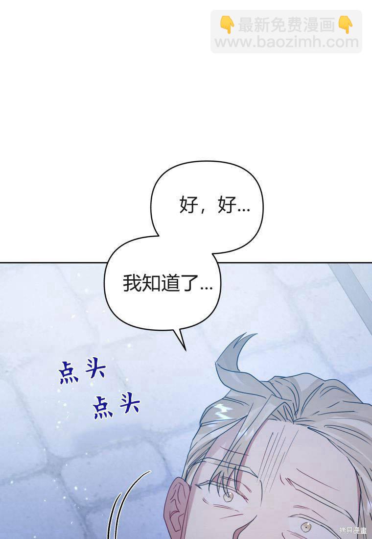 《恶女把男主捡回家》第41话 第27页