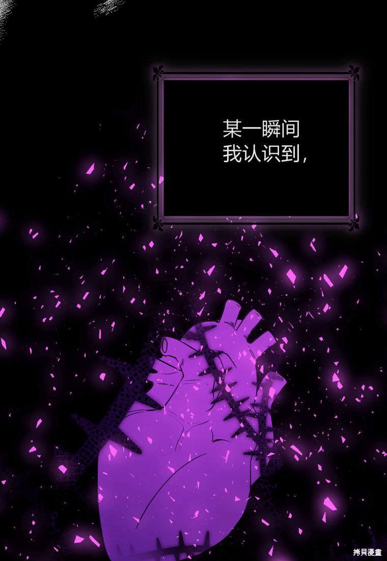 《恶女把男主捡回家》第41话 第37页