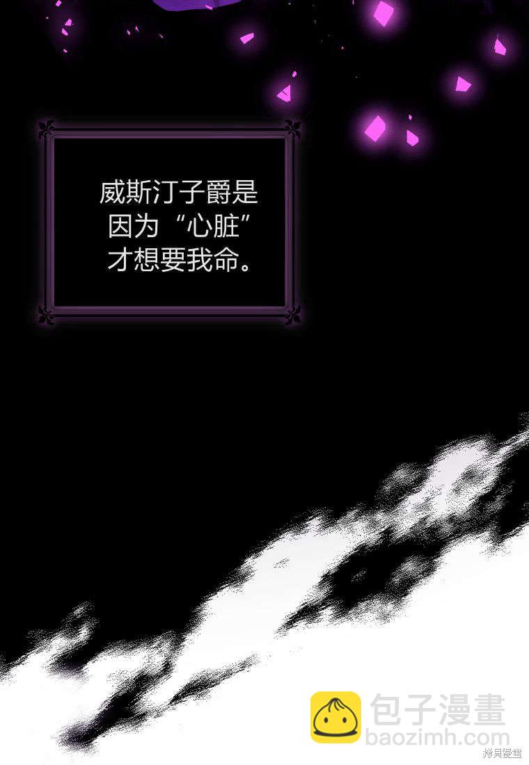 《恶女把男主捡回家》第41话 第38页