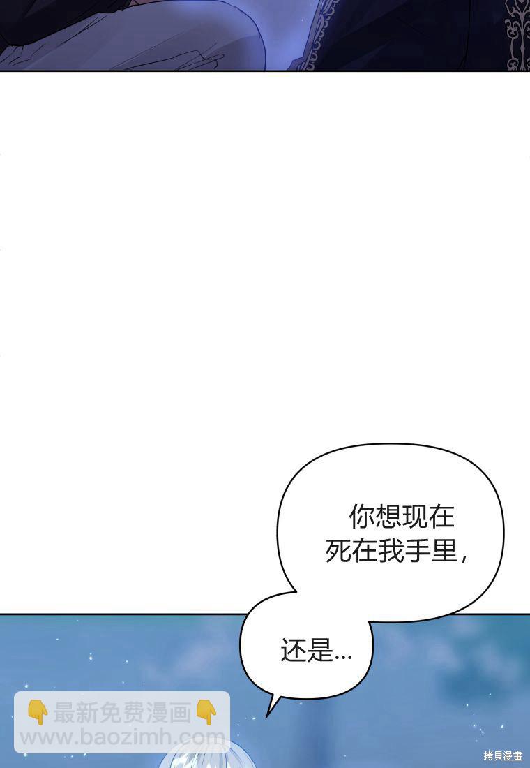 《恶女把男主捡回家》第41话 第40页