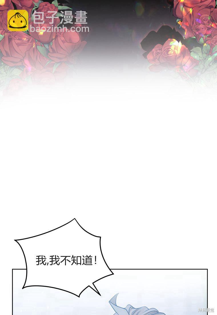 《恶女把男主捡回家》第41话 第44页