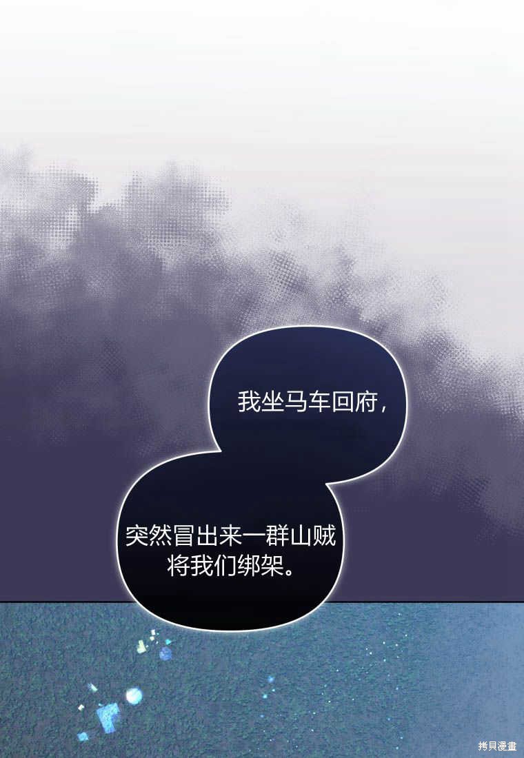《恶女把男主捡回家》第42话 第21页