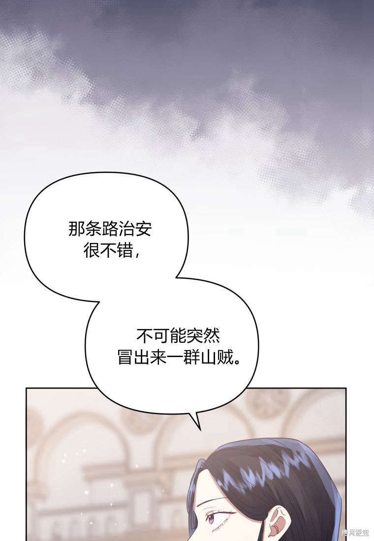 《恶女把男主捡回家》第42话 第23页