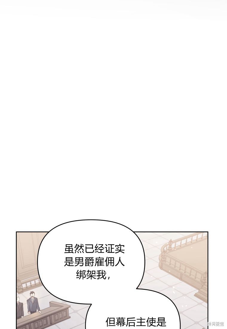 《恶女把男主捡回家》第42话 第32页