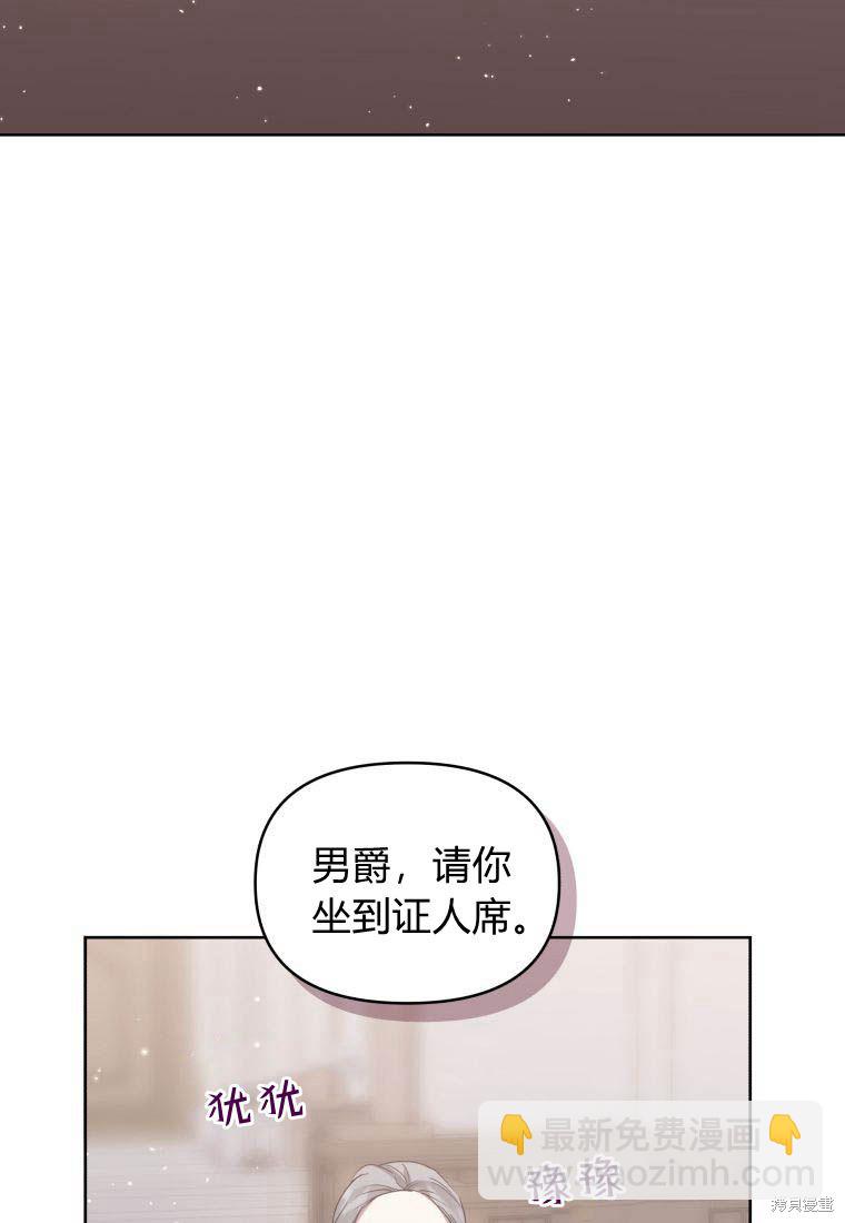 《恶女把男主捡回家》第42话 第40页