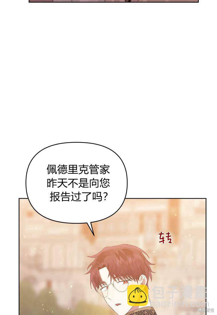 《恶女把男主捡回家》第43话 第23页