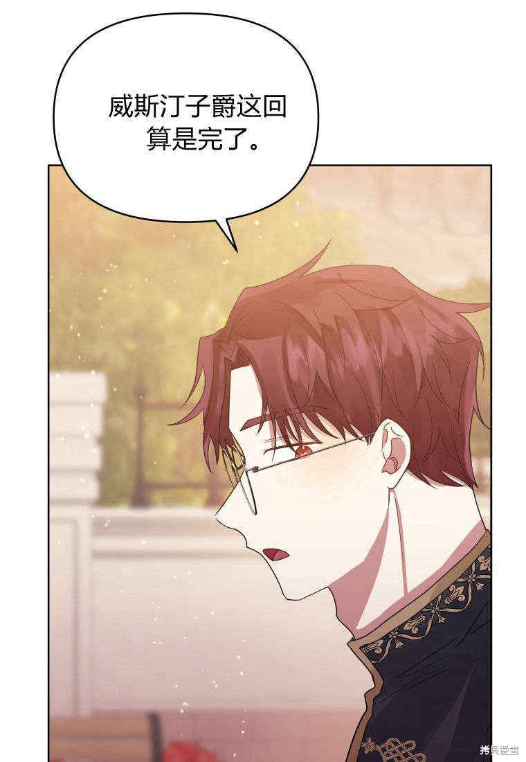 《恶女把男主捡回家》第43话 第27页
