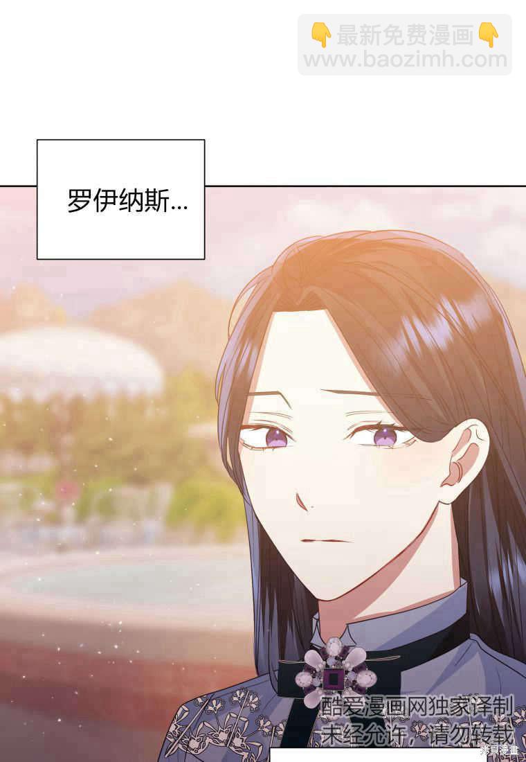 《恶女把男主捡回家》第43话 第38页