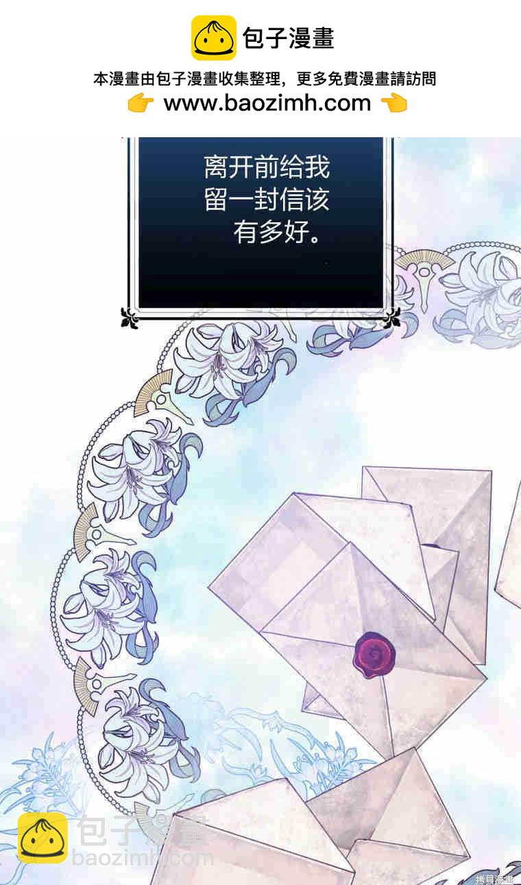 《恶女把男主捡回家》第43话 第40页