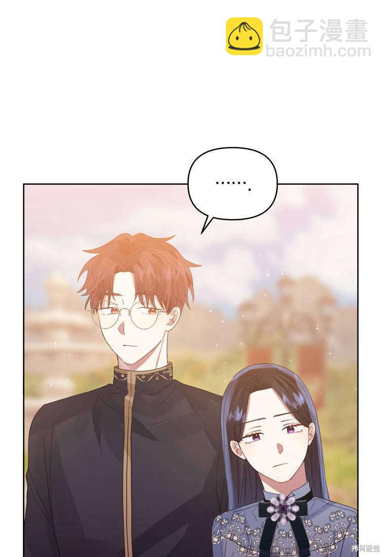 《恶女把男主捡回家》第43话 第42页