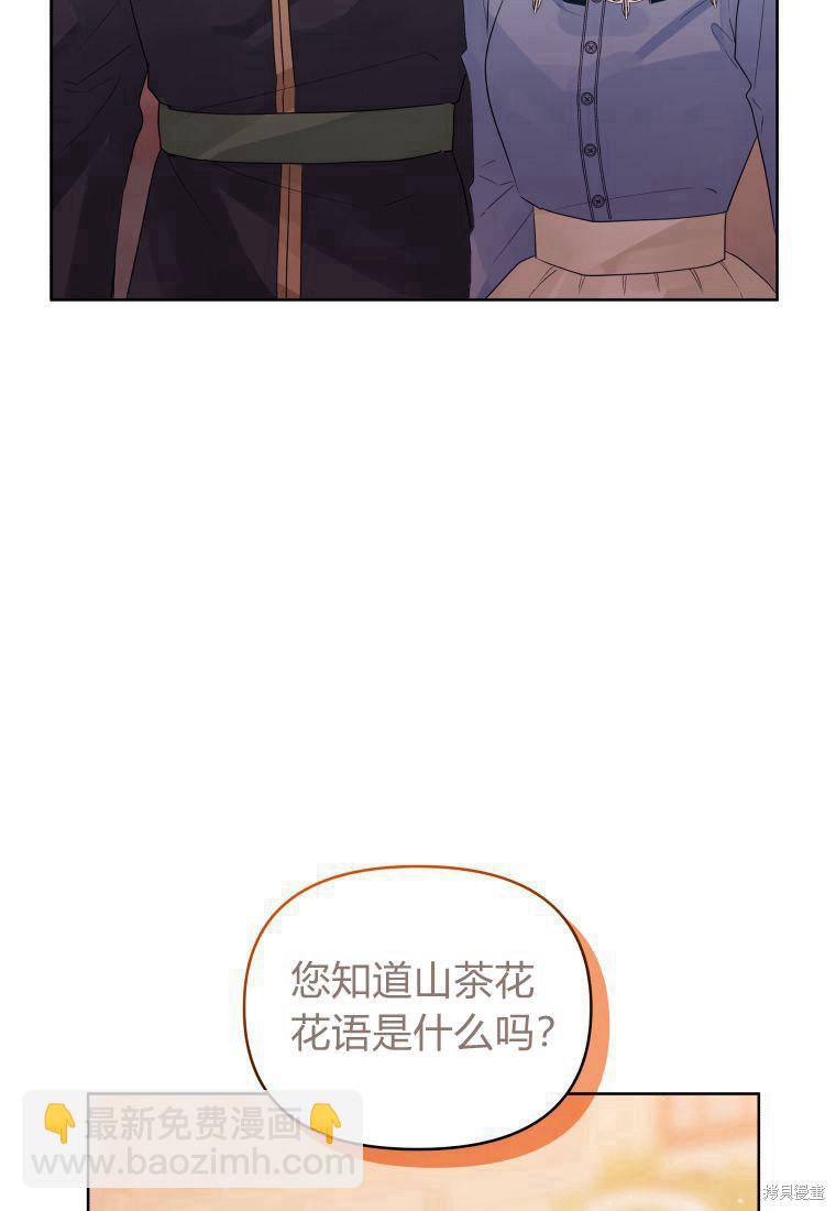 《恶女把男主捡回家》第43话 第43页