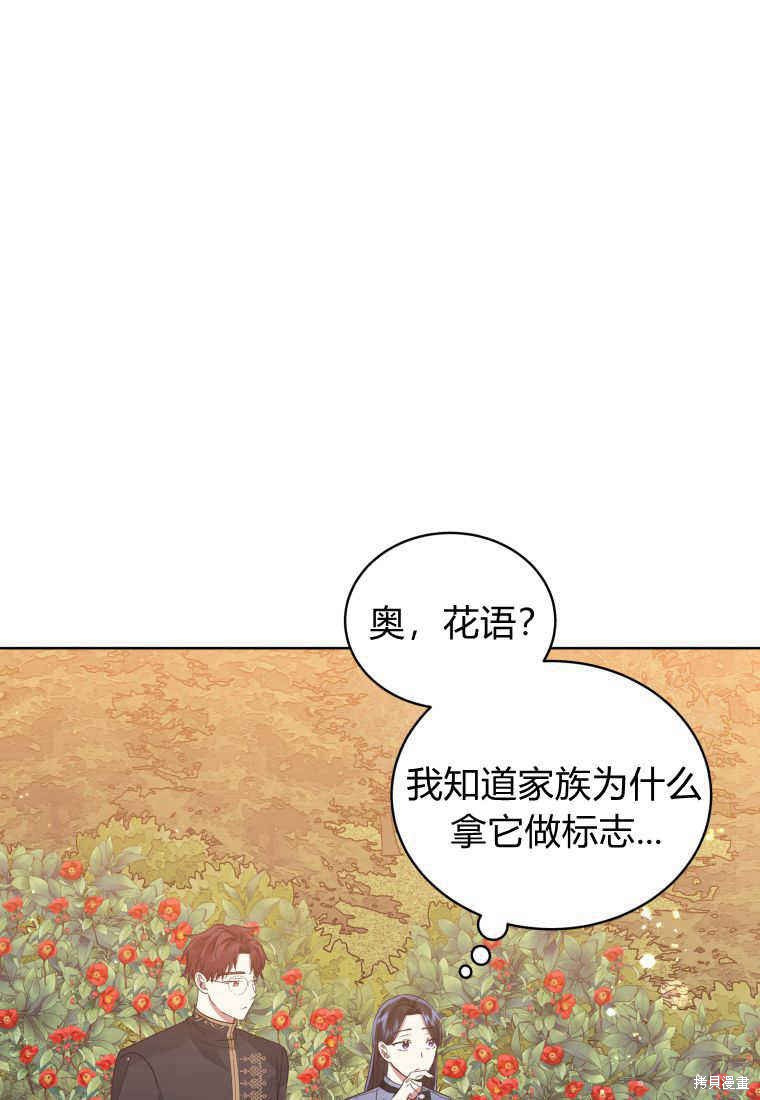 《恶女把男主捡回家》第43话 第45页