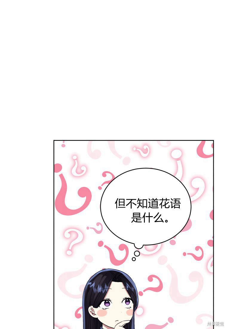 《恶女把男主捡回家》第43话 第47页