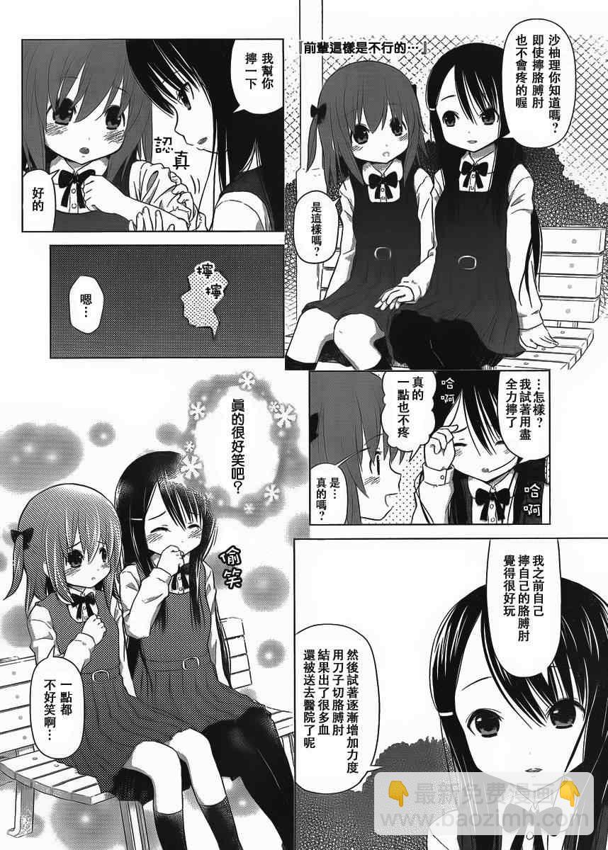 《百合飞舞的日子》第2话 第2页