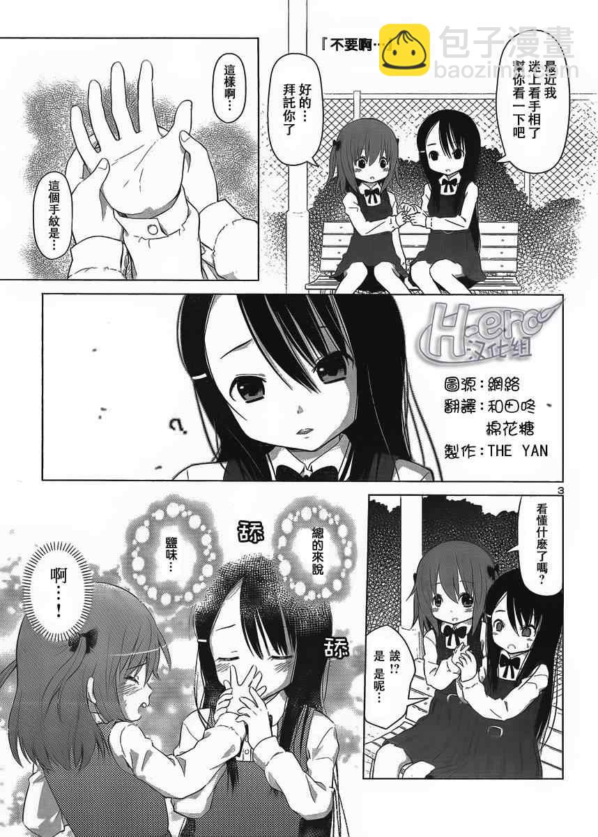 《百合飞舞的日子》第2话 第3页