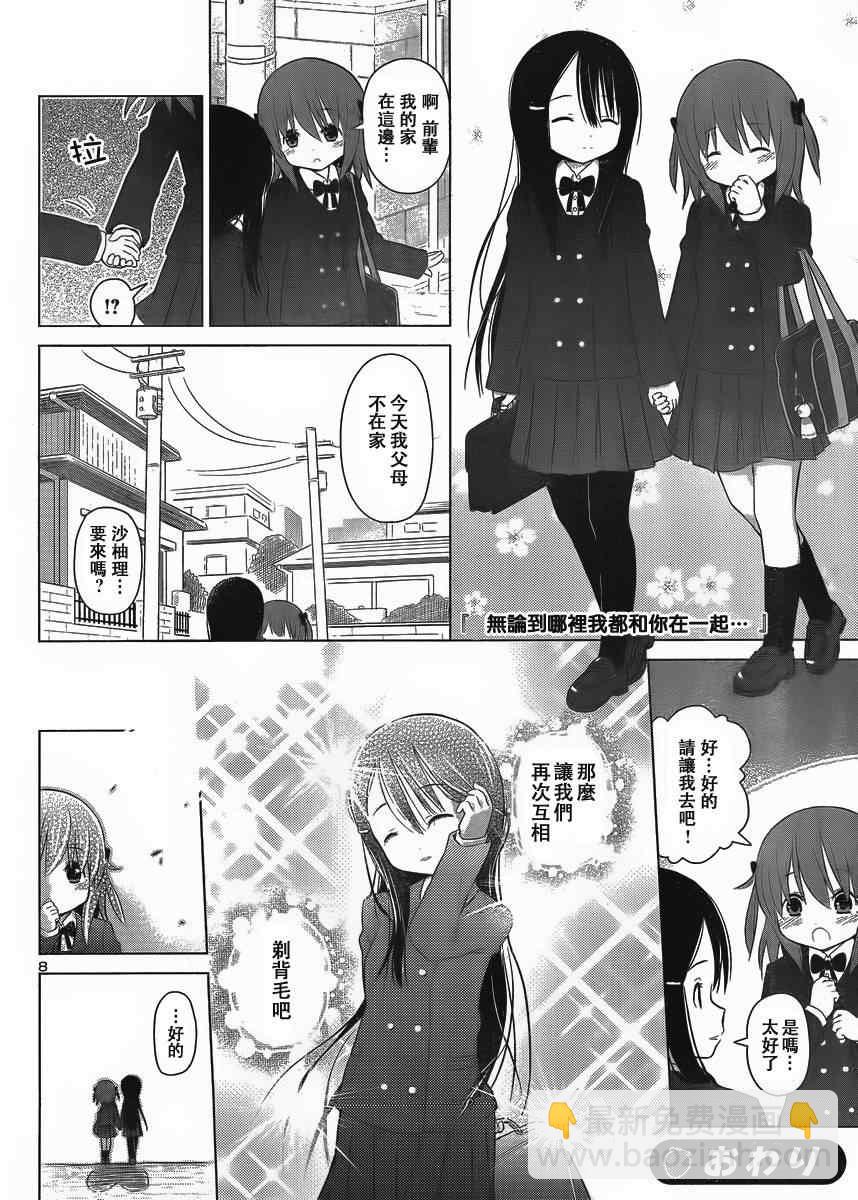 《百合飞舞的日子》第2话 第7页