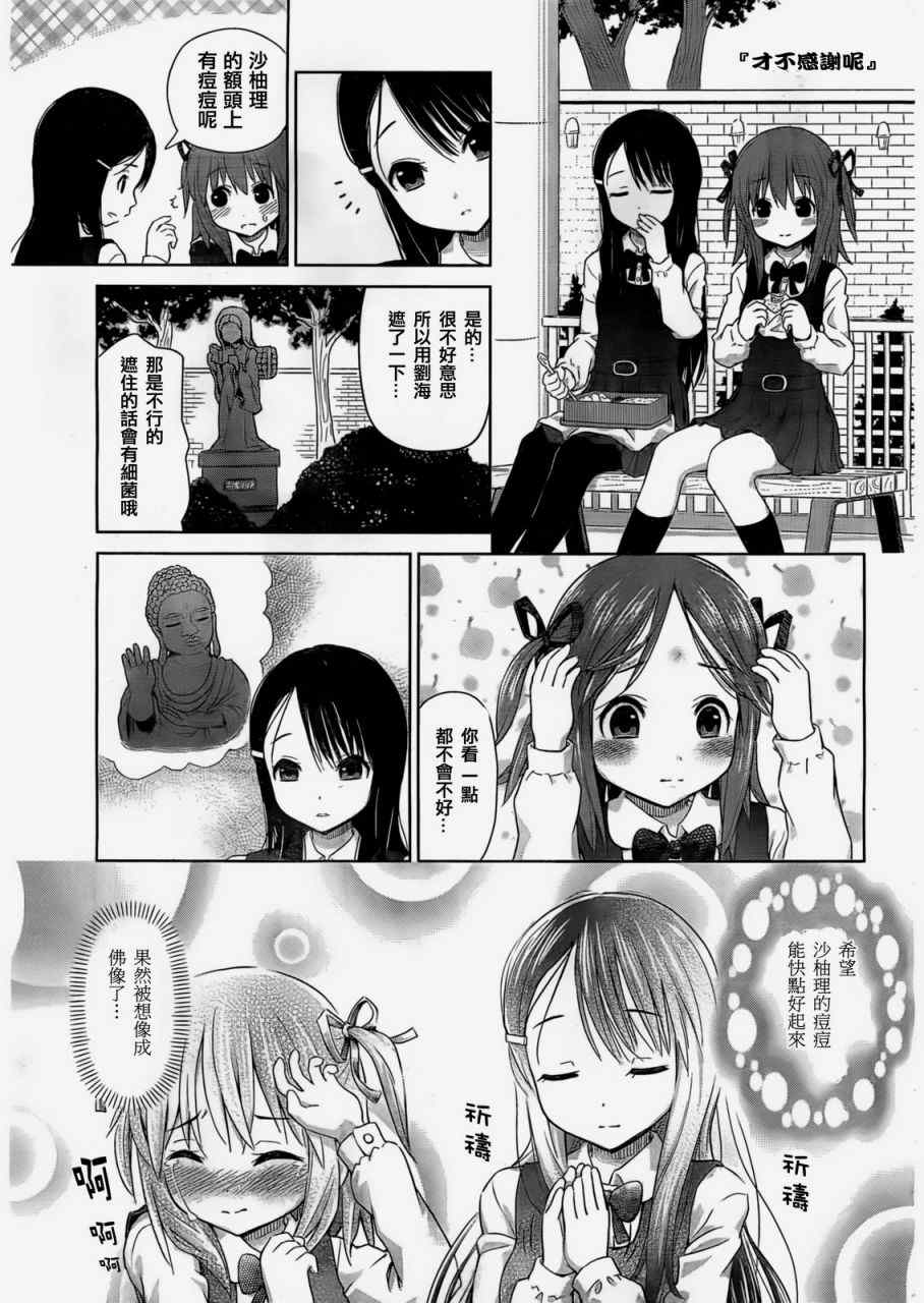 《百合飞舞的日子》第3话 第3页